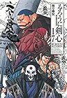 るろうに剣心 完全版 第17巻