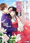 ヴェールの聖女&nbsp;～醜いと誤解された聖女、イケメン護衛騎士に溺愛される～ ～4巻