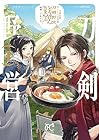 刀剣乱舞 あうとどあ異聞 刀剣野営 第1巻