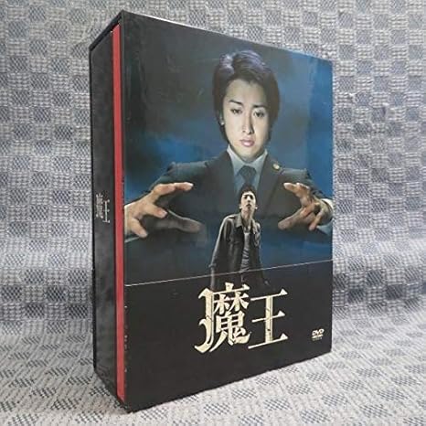 Amazon K145 大野智 嵐 生田斗真 魔王 Dvd Box 初回生産限定版 303 おもちゃ おもちゃ