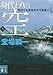 身代わりの空(上) 警視庁犯罪被害者支援課4 (講談社文庫)