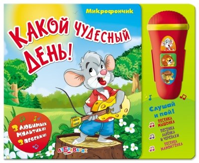 Азбукварик какой чудесный день! (9785402016200)