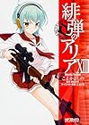 緋弾のアリア 第13巻