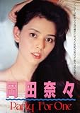 Legend Gold Party For One 岡田奈々 [DVD]