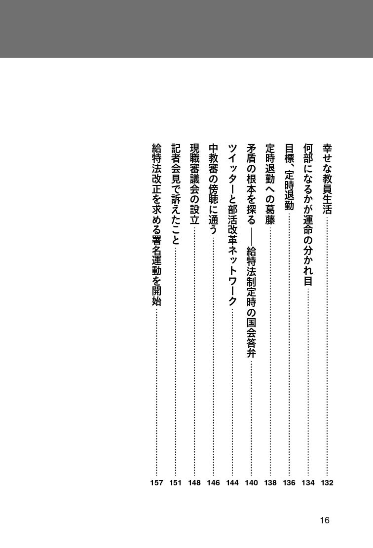 教師のブラック残業 定額働かせ放題 を強いる給特法とは 内田 良 斉藤 ひでみ 本 通販 Amazon