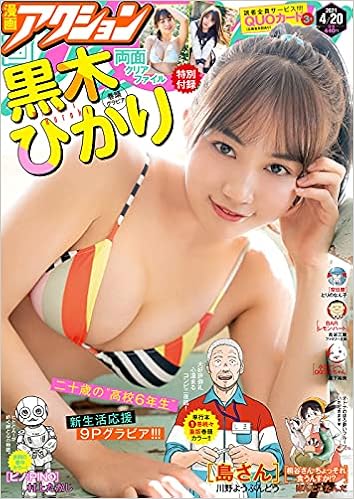 漫画アクション 2020