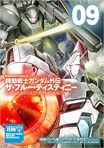 機動戦士ガンダム外伝 ザ ブルー ディスティニー 9 角川コミックス エース Amazon Com Books