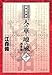 私説三国志 天の華・地の風 完全版〈10〉 (fukkan.com)