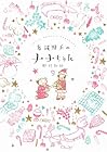 看護助手のナナちゃん 第9巻