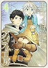 エルフと狩猟士のアイテム工房 第4巻