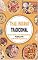 Livro Thali indiano tradicional: Maharashtrian, Gujarati, Rajasthani, Punjabi, sul da Índia Thali [vegetariano]