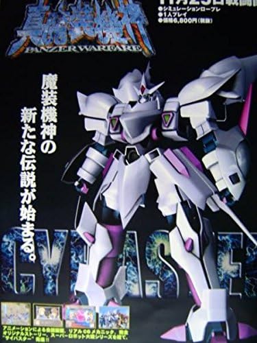 Amazon 真魔装機神 ポスター プレイステーション用 アニメ 萌えグッズ 通販