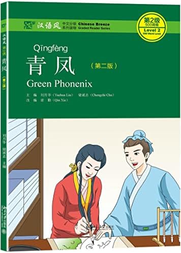 Chinese Breeze Graded Reader Series Level 1 (300-Word Level): Two
