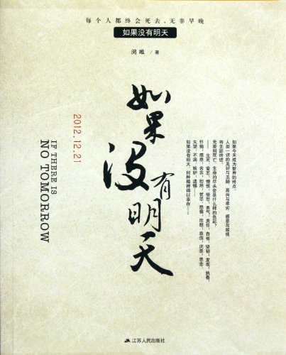 If There is No Tomorrow (Chinese Edition)