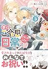 悪役のご令息のどうにかしたい日常 第5巻
