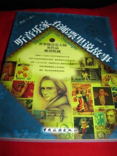 Musicians on Stamps / full color 250-page book on stamps about World-wide Music and Musicians
