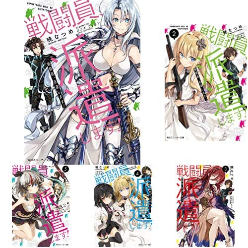 限定製作 コミック版 店舗購入特典27枚セット 1 6巻 戦闘員 派遣します キャラクターグッズ Csjla Pe