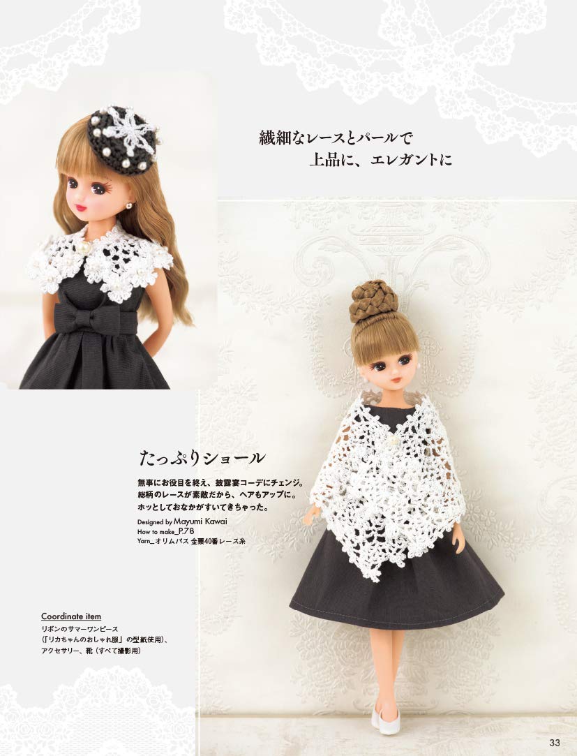 リカちゃんのおしゃれニット 手芸 Royaldiamondlabradoodles Com