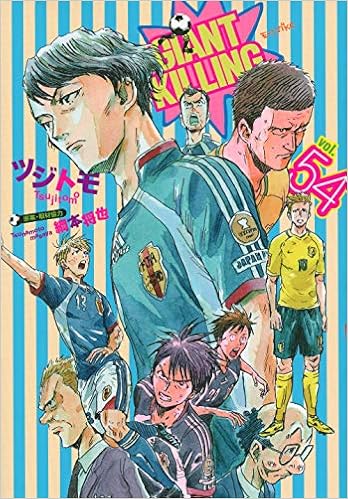 宅送 送料無料 既刊全巻セット Giant Killing ジャイアントキリング 圧倒的高評価 Www Ijqr Net
