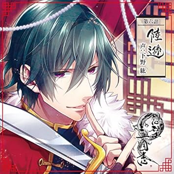 Amazon 想望三國志 第六計 陸遜 声 下野 紘 下野紘 ゲーム 音楽 Amazon 想望三國志 第六計 陸遜 声 下野 紘 下野紘 ゲーム 音楽