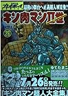 キン肉マン2世 第26巻