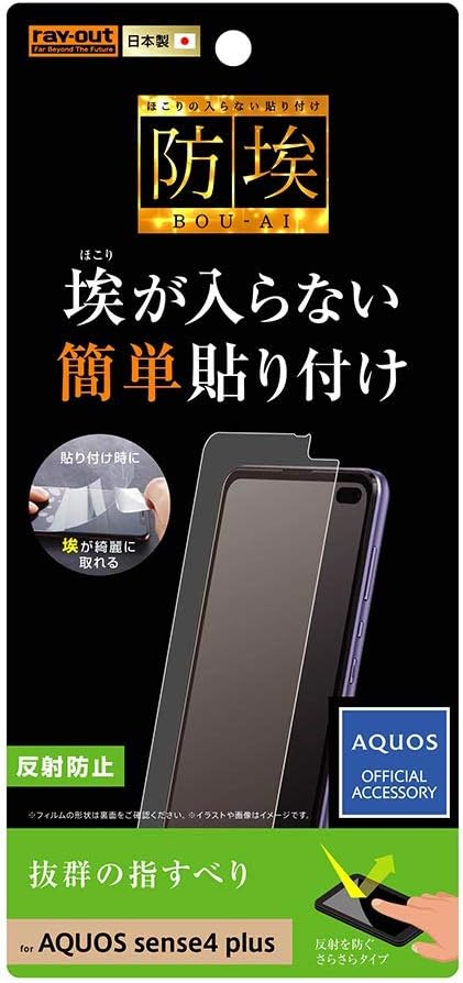 Amazon Aquos Sense4 Plus 液晶保護フィルム 反射防止 指紋防止 アンチグレア マット 防指紋 全面 全面保護 衝撃吸収 防埃 簡単 液晶保護 フィルム 保護フィルム 液晶フィルム 保護シール シール アクオス センス フォー プラス 4 Aquossense4pous Sense S In 7f995