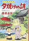 夕焼けの詩 三丁目の夕日 第41巻