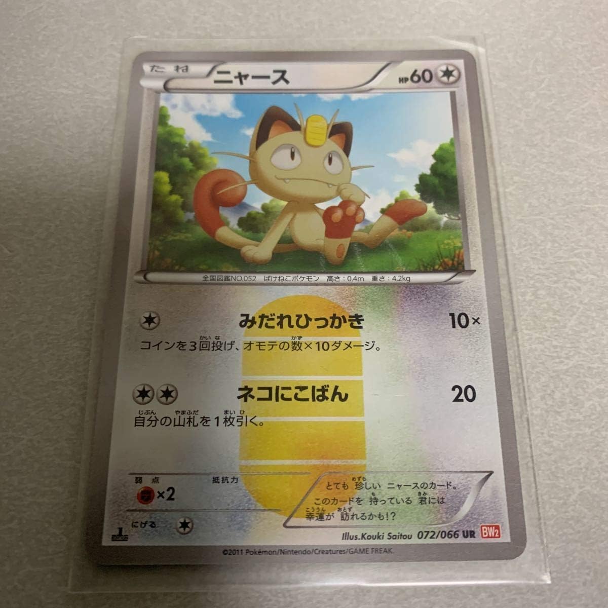 Amazon ポケモンカード ニャース Bw2 072 066 Ur おもちゃ ホビー