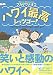 ハワイ最高レッツゴー! (コミックエッセイの森)