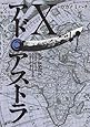 アド・アストラ 10 ─スキピオとハンニバル─ (ヤングジャンプコミックス・ウルトラ)