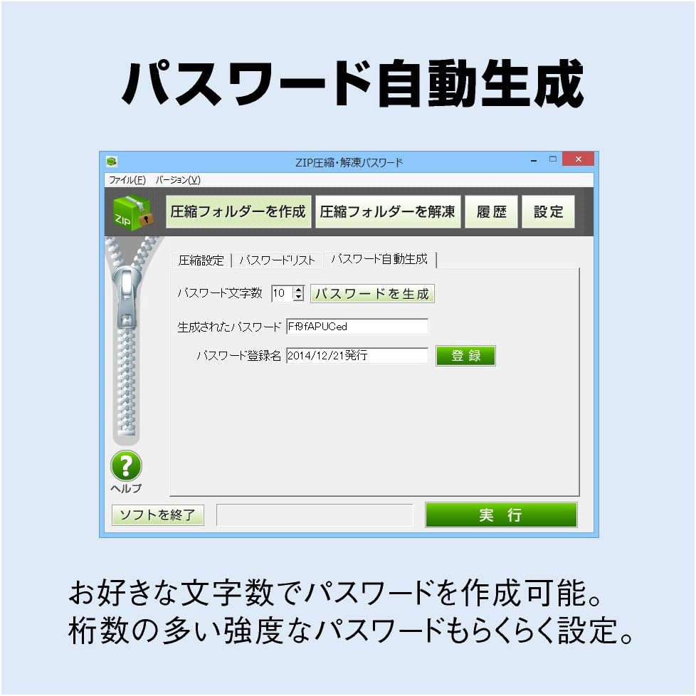 フォルダ 圧縮 パスワード Windows8