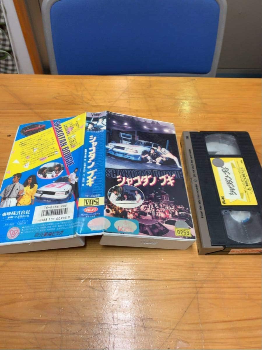 Amazon Co Jp 希少 マニア必見 激レア シャコタンブギ コレクション アオシマ 当時物 単行本全巻フルセット オマケ付き 7年目 の気まぐれ Hobby