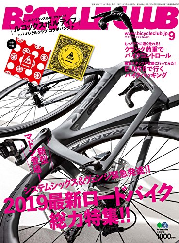BiCYCLE CLUB 2018年9月号 画像 A