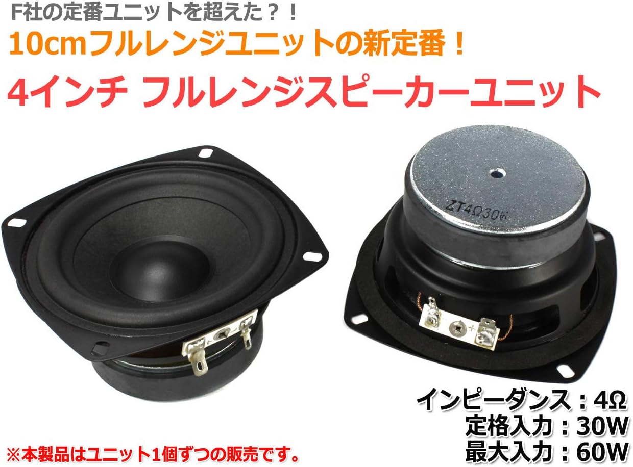 Amazon 10cm フルレンジスピーカーユニット 4インチ 100mm 4w Max60w スピーカー自作 Diyオーディオ 1個 Nfj スピーカーユニット