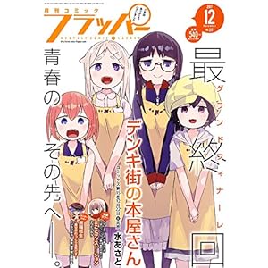 COMIC FLAPPER December 2017