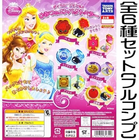 Amazon ディズニープリンセスひみつのコンパクトミラー 全6種セット フルコンプ カプセル玩具 おもちゃ