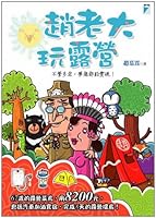 Zhao boss Play the camping (Paperback) (Traditional Chinese Edition) 9867282957 Book Cover