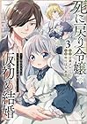 死に戻り令嬢の仮初め結婚 ～二度目の人生は生真面目将軍と星獣もふもふ～ 第3巻