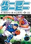 ハーラーダービー 第3巻