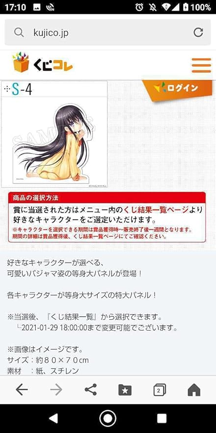 Amazon Charlotte シャーロット S賞 2 等身大パネル 80cm 70cm 友利奈緒 当選率激低 オンライン アイドル 芸能人グッズ 通販