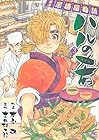 ハルの肴 両国居酒屋物語 第3巻