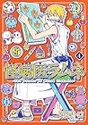 怪病医ラムネ 第4巻