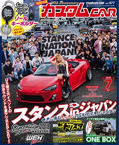 カスタムカー 2018年7月号 画像 A