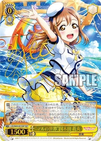 Amazon ヴァイスシュヴァルツ ラブライブ サンシャイン Feat スクールアイドルフェスティバル 6th マルの世界 国木田 花丸 箔押しサイン 高槻かなこ Lssw69 Ssp トレカ 通販 Amazon ヴァイスシュヴァルツ ラブライブ サンシャイン Feat スクールアイドルフェスティバル 6th マルの世界 国木田 花丸 箔押しサイン 高槻かなこ Lssw69 Ssp トレカ 通販