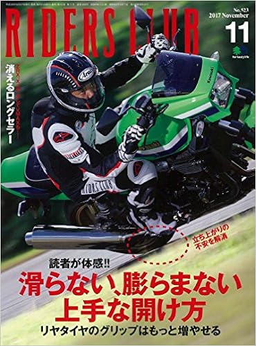 RIDERS CLUB (ライダースクラブ) 2017年11月号 No.523