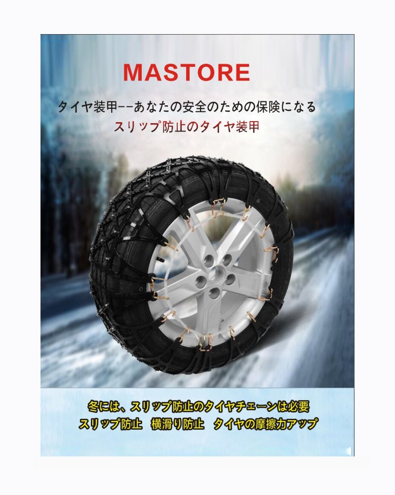 Mastore 簡単装着 非金属タイヤチェーン 冬用 スノーチェーン 車 雪道 プラスチック アイスバーン 凍結 スリップ 事故 悪路 汎用 簡単取付 Sr G2適応タイヤー 255 50r19 255 50 235 55 255 60r19 265 65r17 245 75r16 265 45r21 265 50r19 255 55r19 265 60r17 285 Mastore 簡単装着 非金属タイヤチェーン 冬用 スノーチェーン 車 雪道 プラスチック アイスバーン 凍結 スリップ 事故 悪路 汎用 簡単取付 Sr G2適応タイヤー 255 50r19 255 50 235 55 255 60r19 265 65r17 245 75r16 265 45r21 265 50r19 255 55r19 265 60r17 285