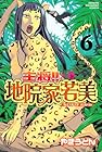 主将!!地院家若美 第6巻