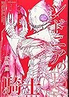 シドニアの騎士 第14巻