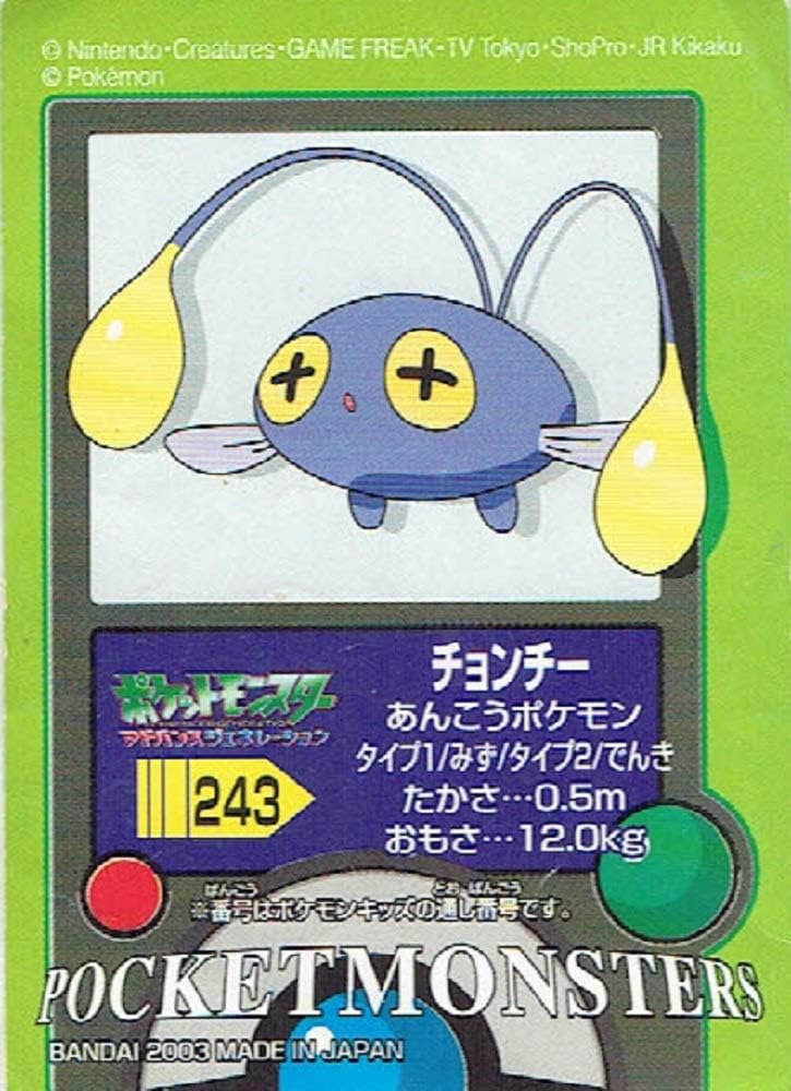 Amazon ポケットモンスター チョンチー 243 ポケモンキッズ シール 単品 シール ステッカー おもちゃ Amazon ポケットモンスター チョンチー 243 ポケモンキッズ シール 単品 シール ステッカー おもちゃ