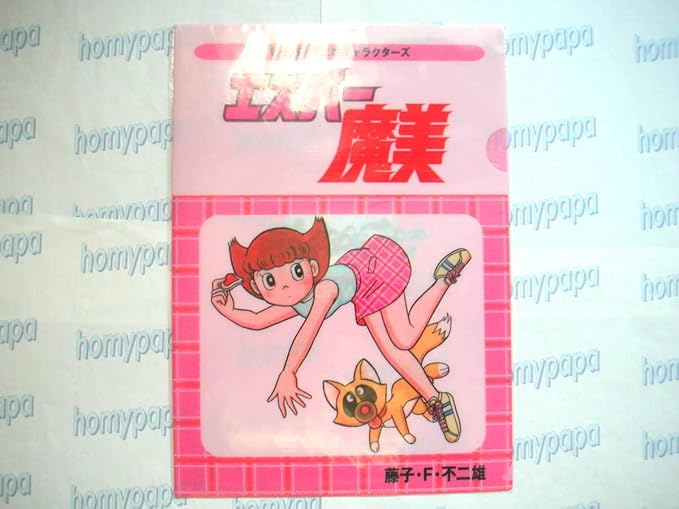 Amazon ローソン エスパー魔美 クリアファイル 1枚 アイドル 芸能人グッズ 通販